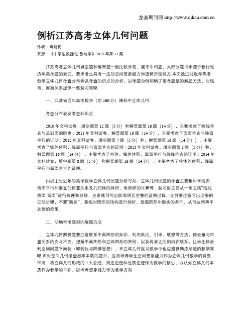 例析江苏高考立体几何问题