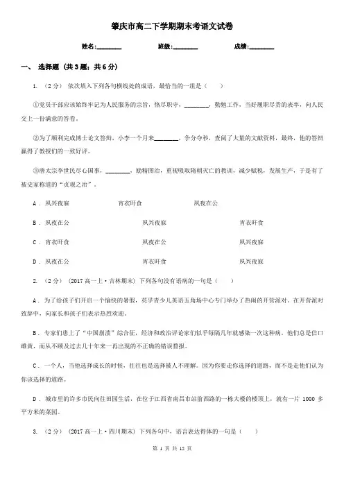 肇庆市高二下学期期末考语文试卷