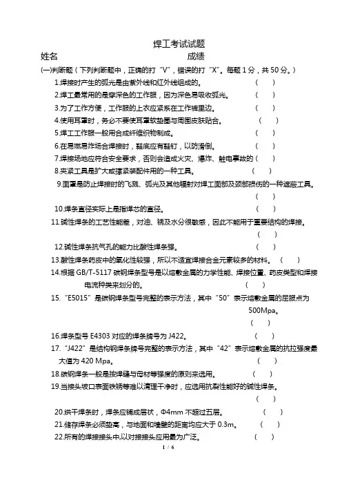 焊工理论考试中级级试题(考试版含答案)