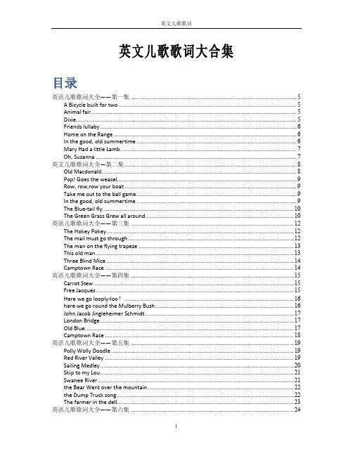 经典英文儿歌歌词大全 -最新