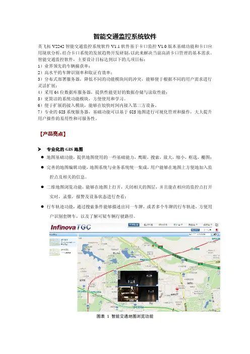 智能交通监控系统软件_亮点