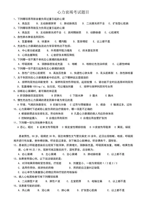 心力衰竭考试题目