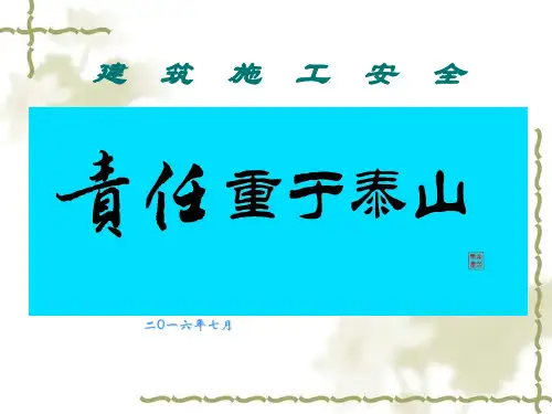 安全培训课件