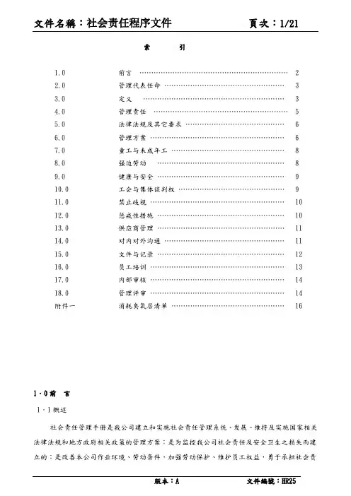 社会责任程序