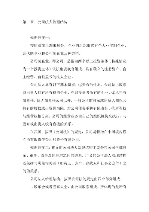 公司法人治理结构