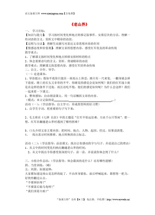 《老山界(第1课时)》导学案