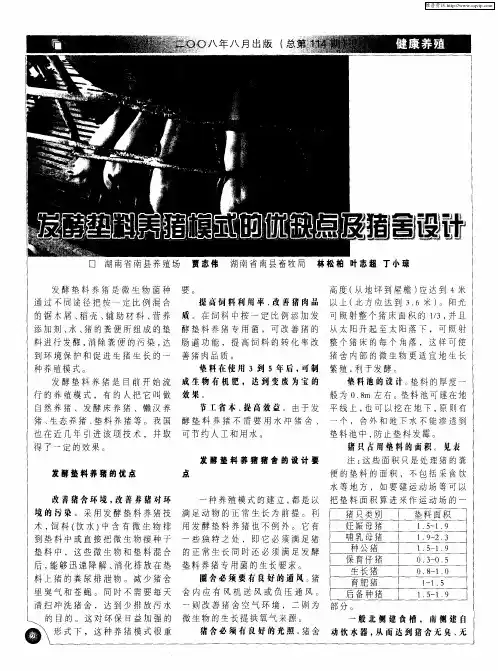 发酵垫料养猪模式的优缺点及猪舍设计