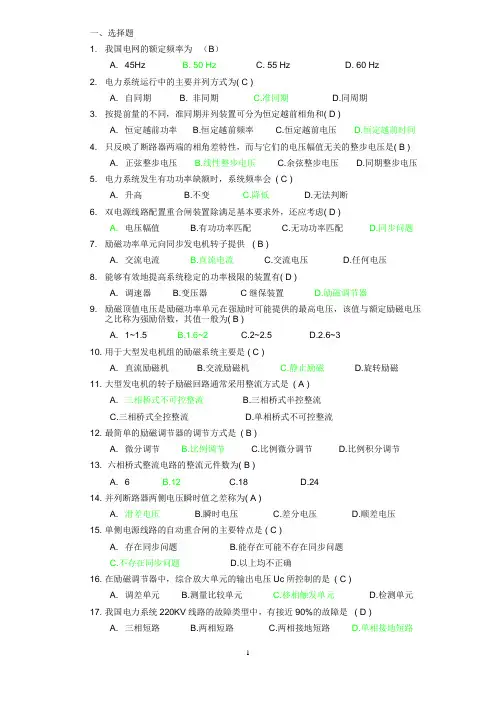 电力系统自动装置复习题及答案