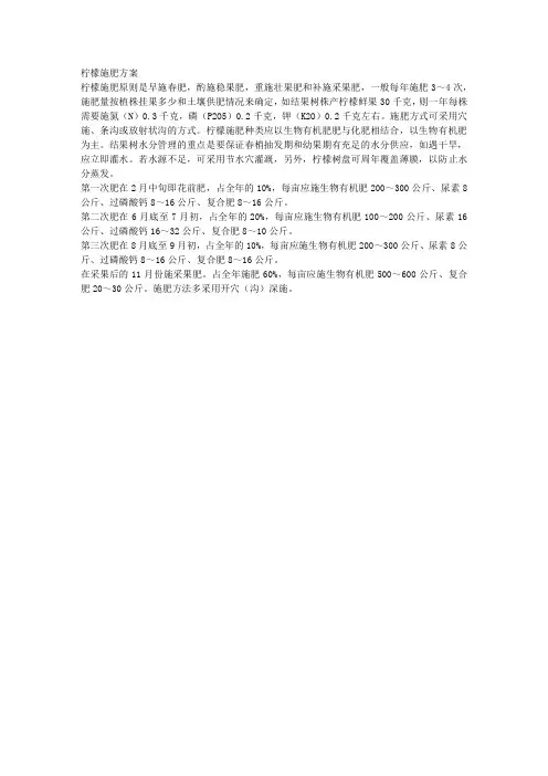 柠檬施肥方案