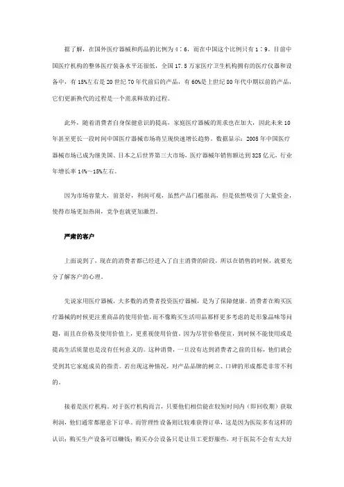 中国医疗器械市场概况