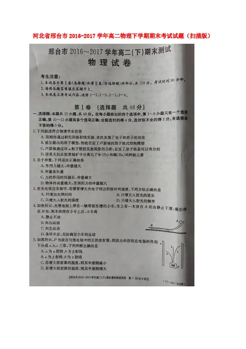 邢台市2016_2017高二物理下学期期末考试试题(扫描版)