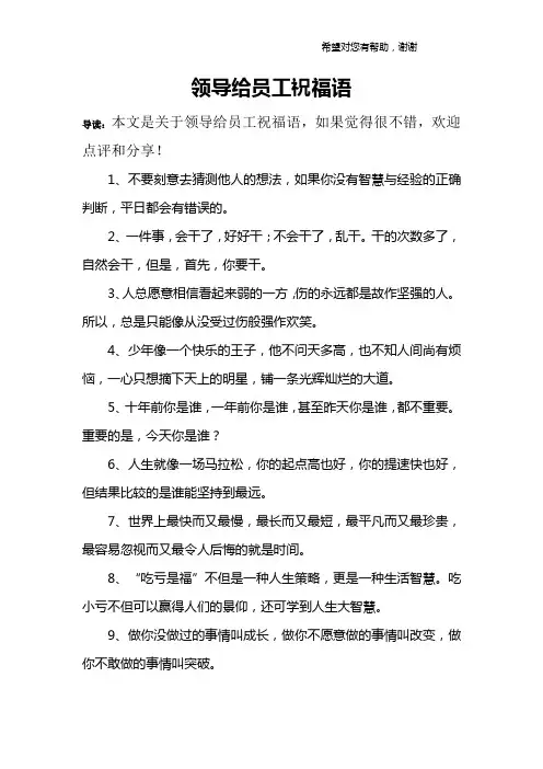 领导给员工祝福语