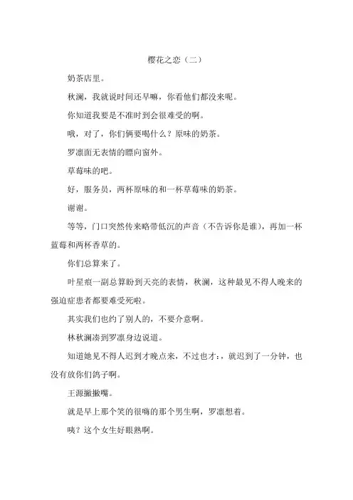 樱花之恋(二)-作文