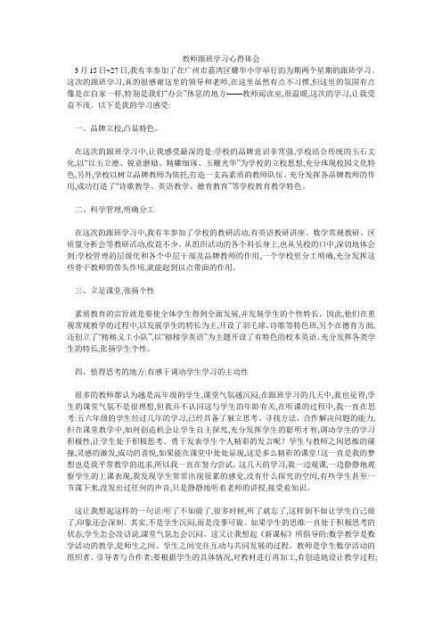 教师跟班学习心得体会