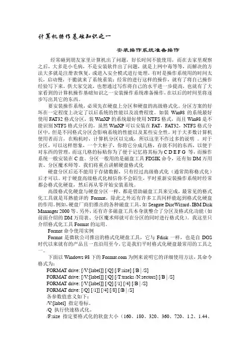 安装操作系统准备操作