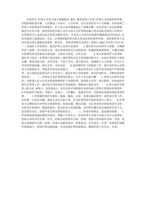 医院护士护理培训工作计划