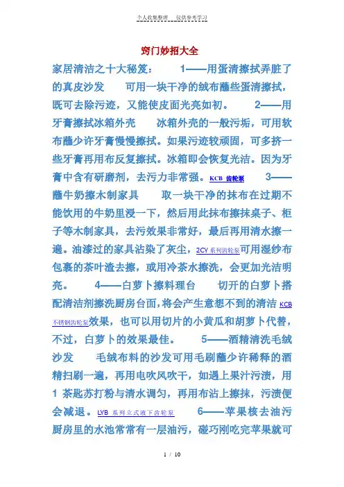 窍门妙招大全 2