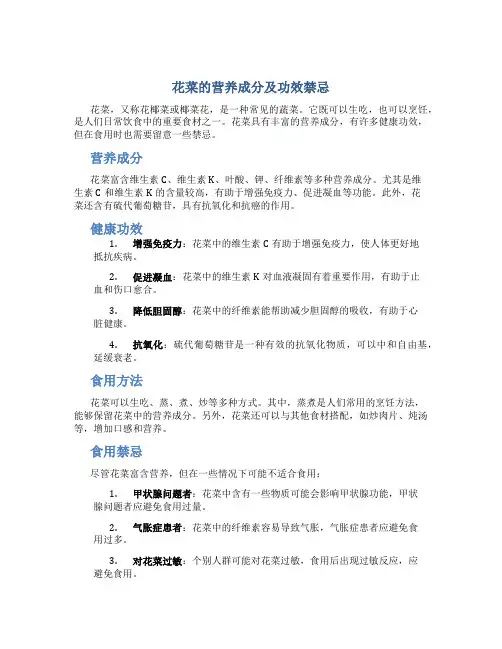 花菜的营养成分及功效禁忌