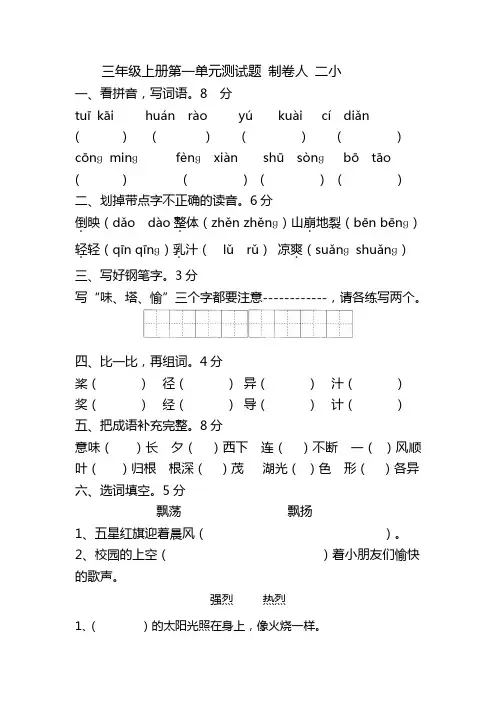苏教版语文三年级上册第一单元测试题