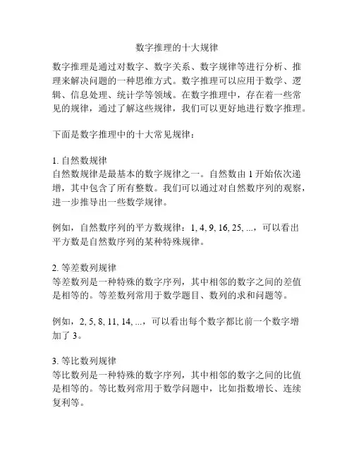 数字推理的十大规律