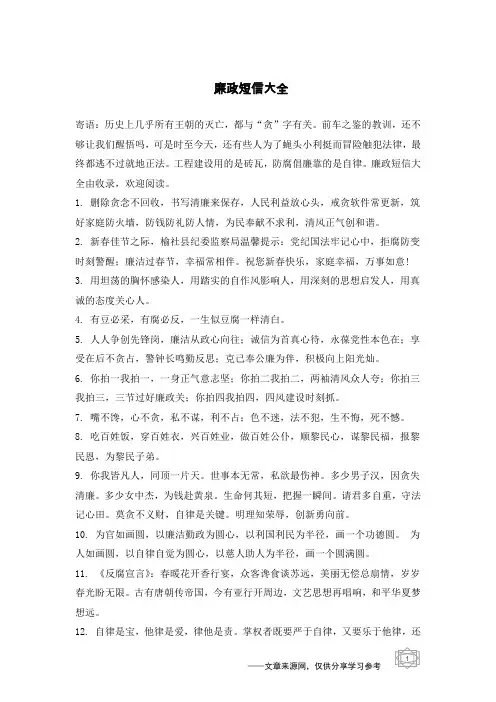 廉政短信大全