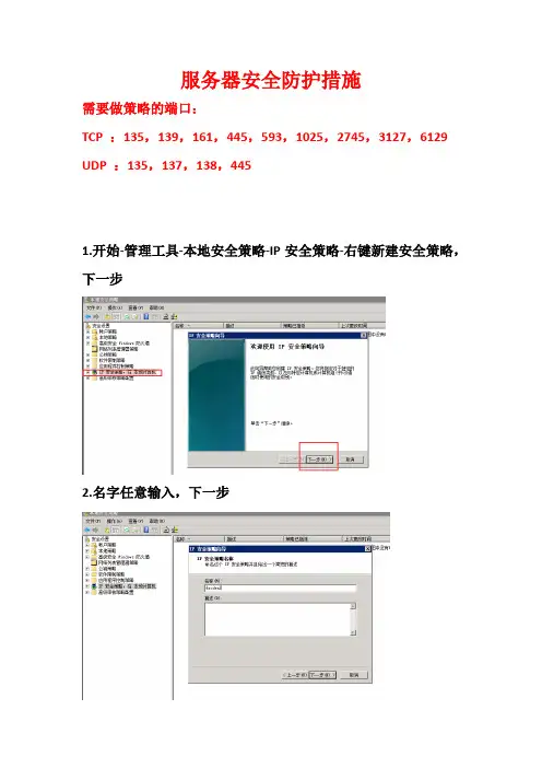 服务器安全防护措施