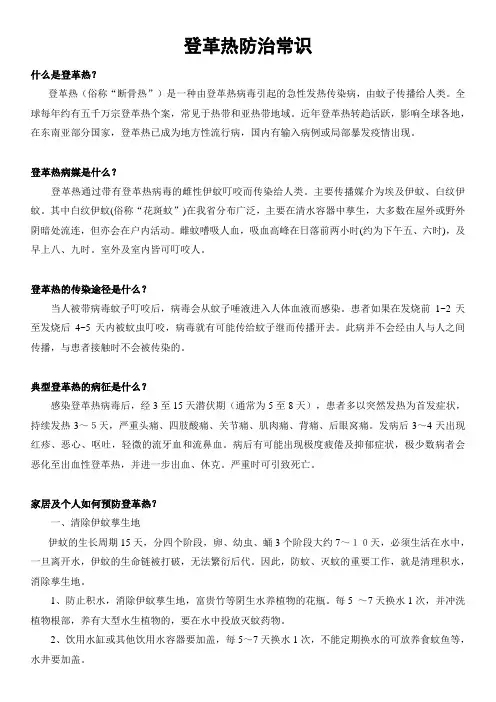 登革热防治常识