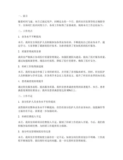 科室工作月份总结范文