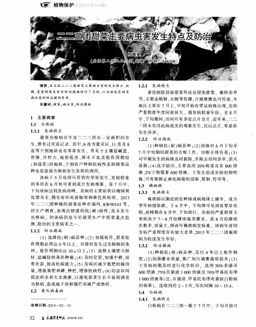 二二三团甜菜主要病虫害发生特点及防治
