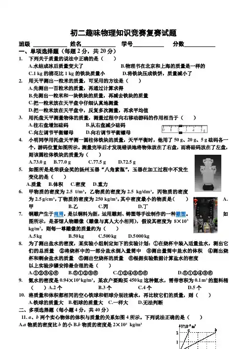 初二趣味物理知识竞赛复赛试题