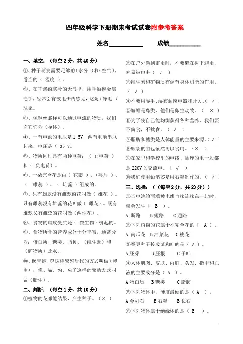 四年级下册科学试题- 期末试卷-(含答案) 教科版