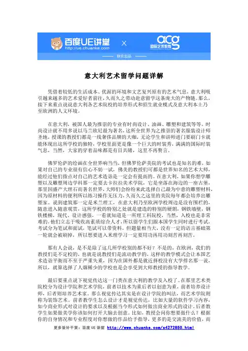 意大利艺术留学问题详解