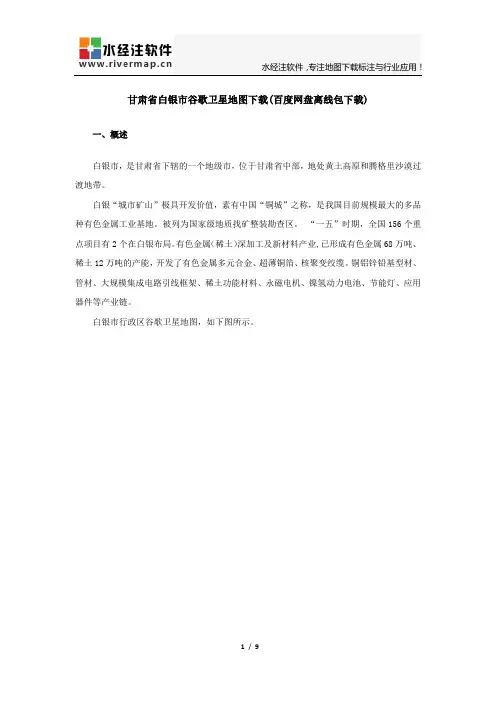 甘肃省白银市谷歌卫星地图下载