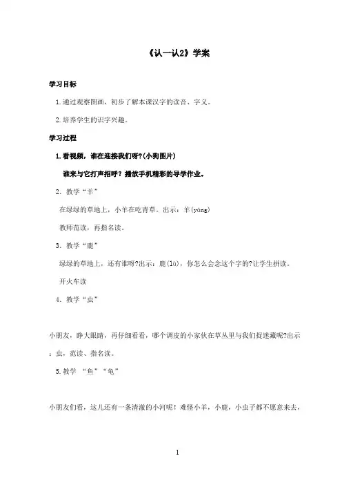最新苏教版小学语文一年级上册《认一认2》优秀学案(精品)