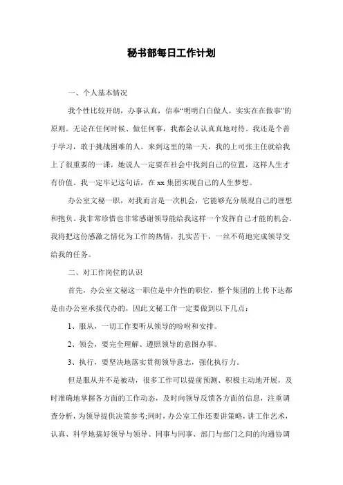 秘书部每日工作计划