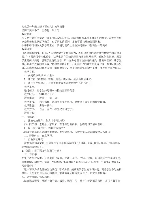人教版一年级上册《雨点儿》教案