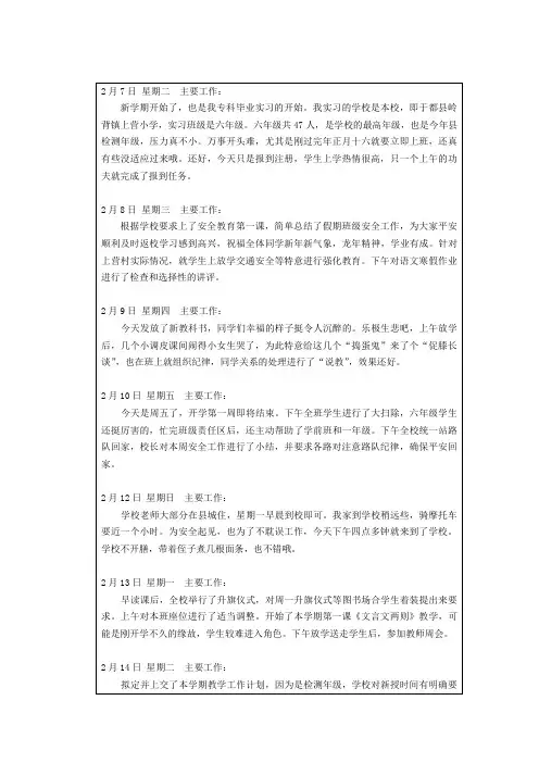 华南师范大学网络教育学院专科毕业实习日记