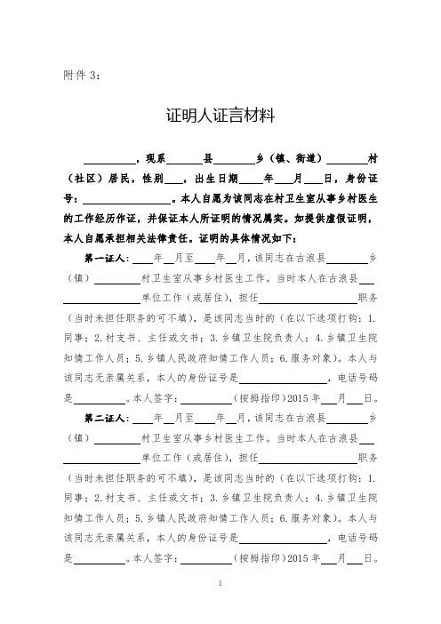 证人证言材料