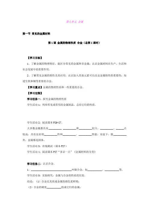 9.2 金属的化学性质 同步素材(鲁教版九年级全册) (1)