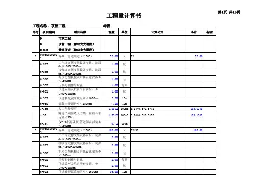顶管工程工程量计算书