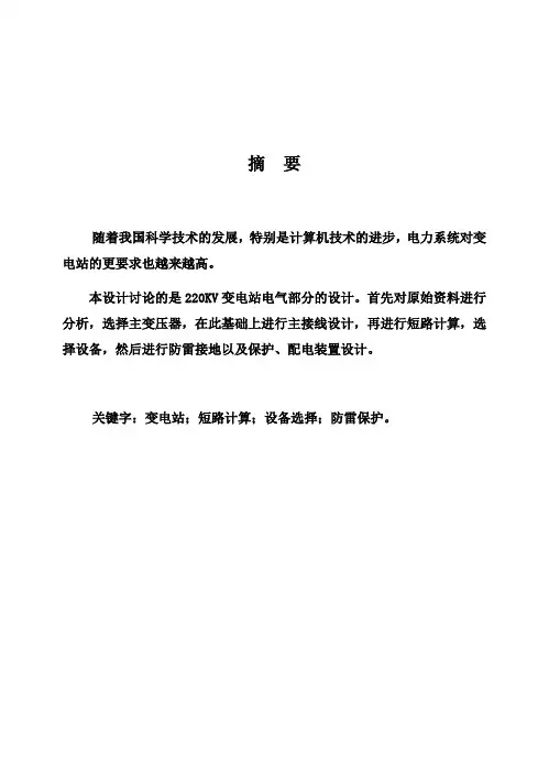 (完整版)220KV变压器毕业设计40修改41