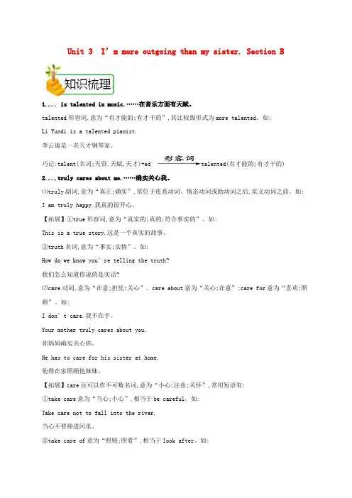 八年级英语上册 Unit 3 I’m more outgoing than my sister Section B教案人教新目标版