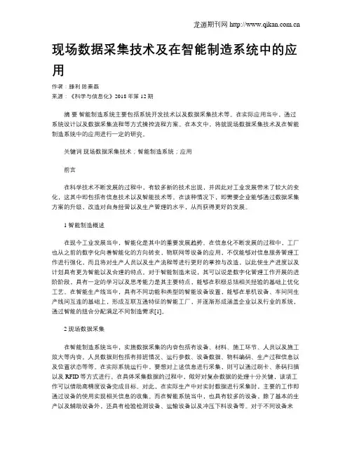 现场数据采集技术及在智能制造系统中的应用