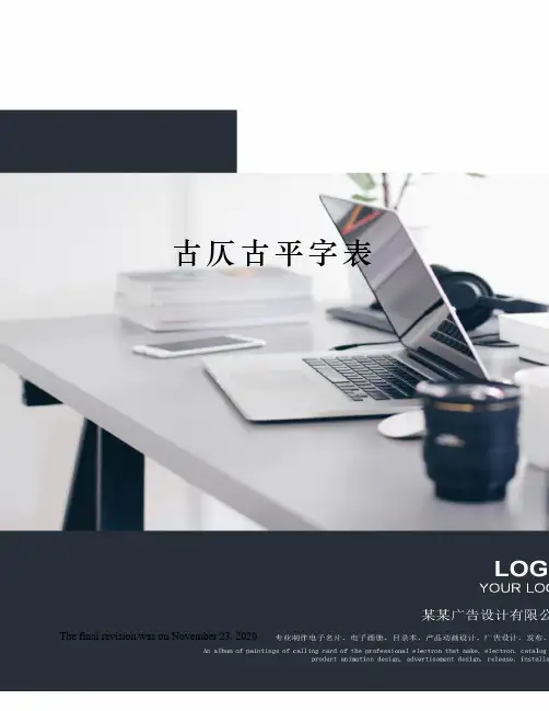古仄古平字表