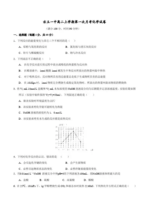 山西省朔州市右玉县第一中学2015-2016学年高二上学期第一次月考化学试题(原卷版)