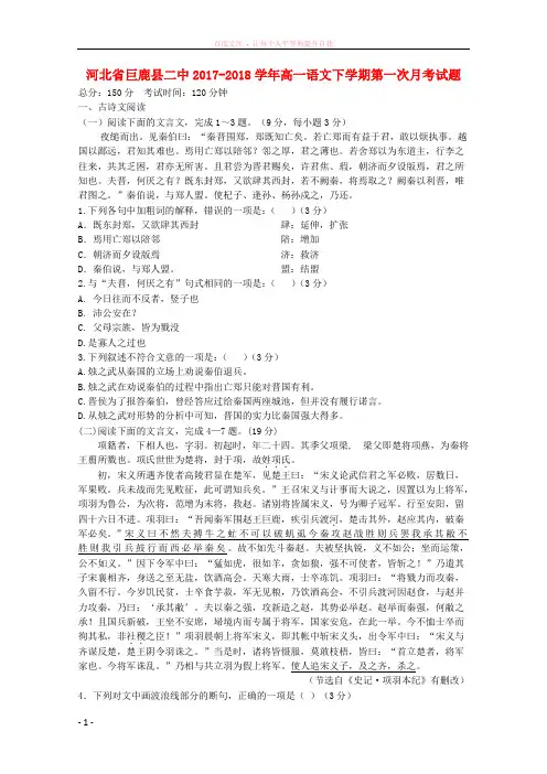 河北省邢台市巨鹿县20172018学年高一语文下学期第一次月考试题 (1)