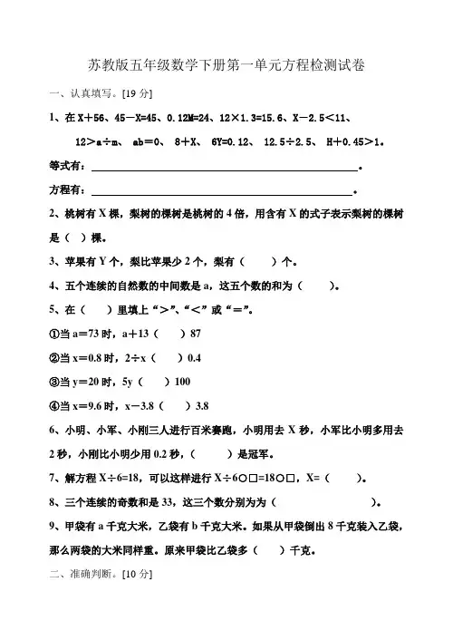 小学五年级数学方程式练习题