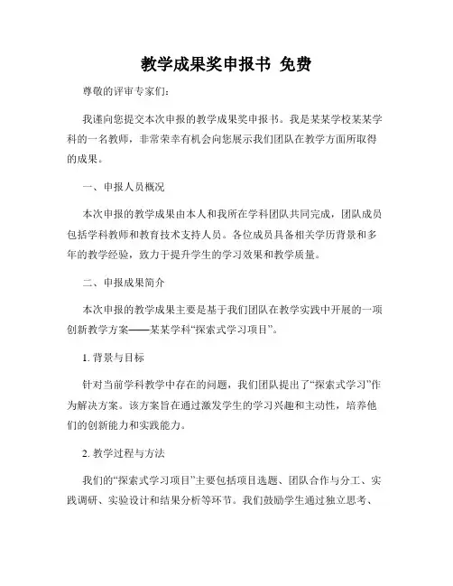 教学成果奖申报书  免费