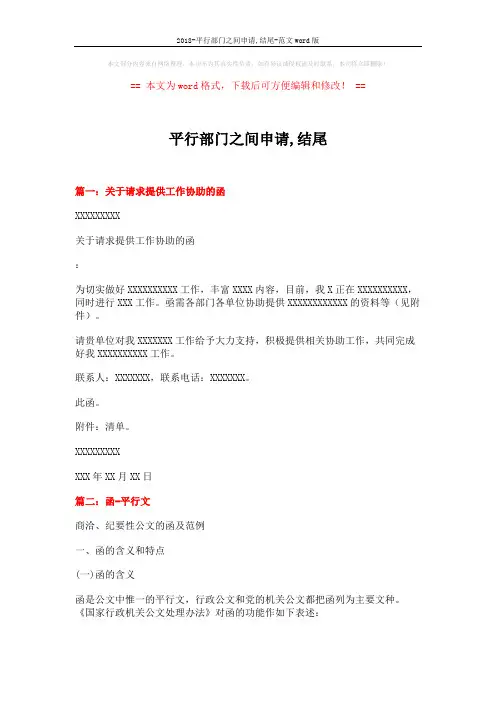 2018-平行部门之间申请,结尾-范文word版 (9页)