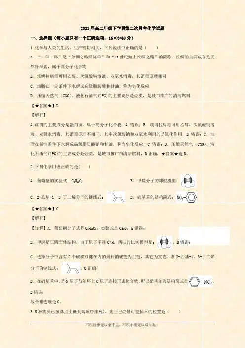2019-2020学年高二下学期第二次月考(6月)化学试题  